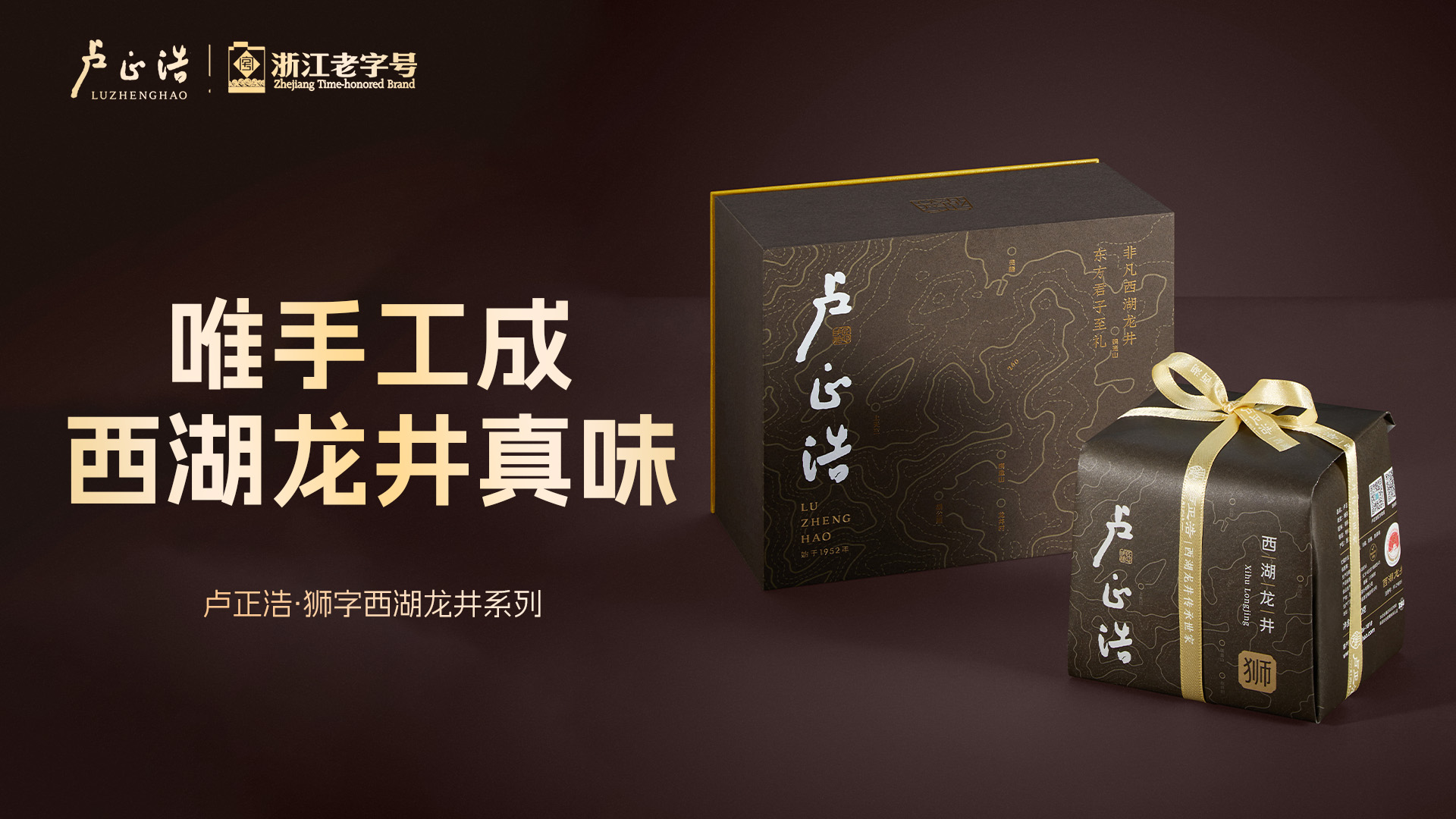 西湖龙井纸包 Banner