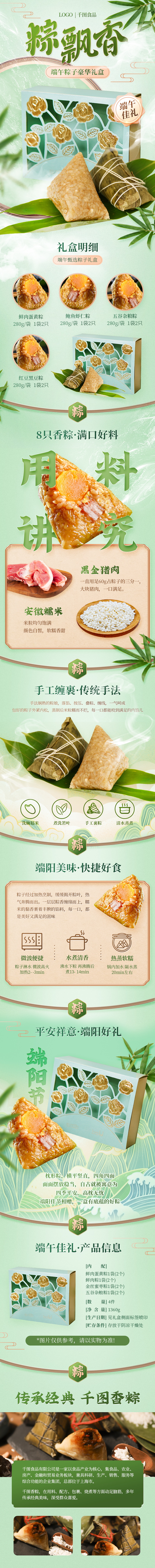 产品详情页三