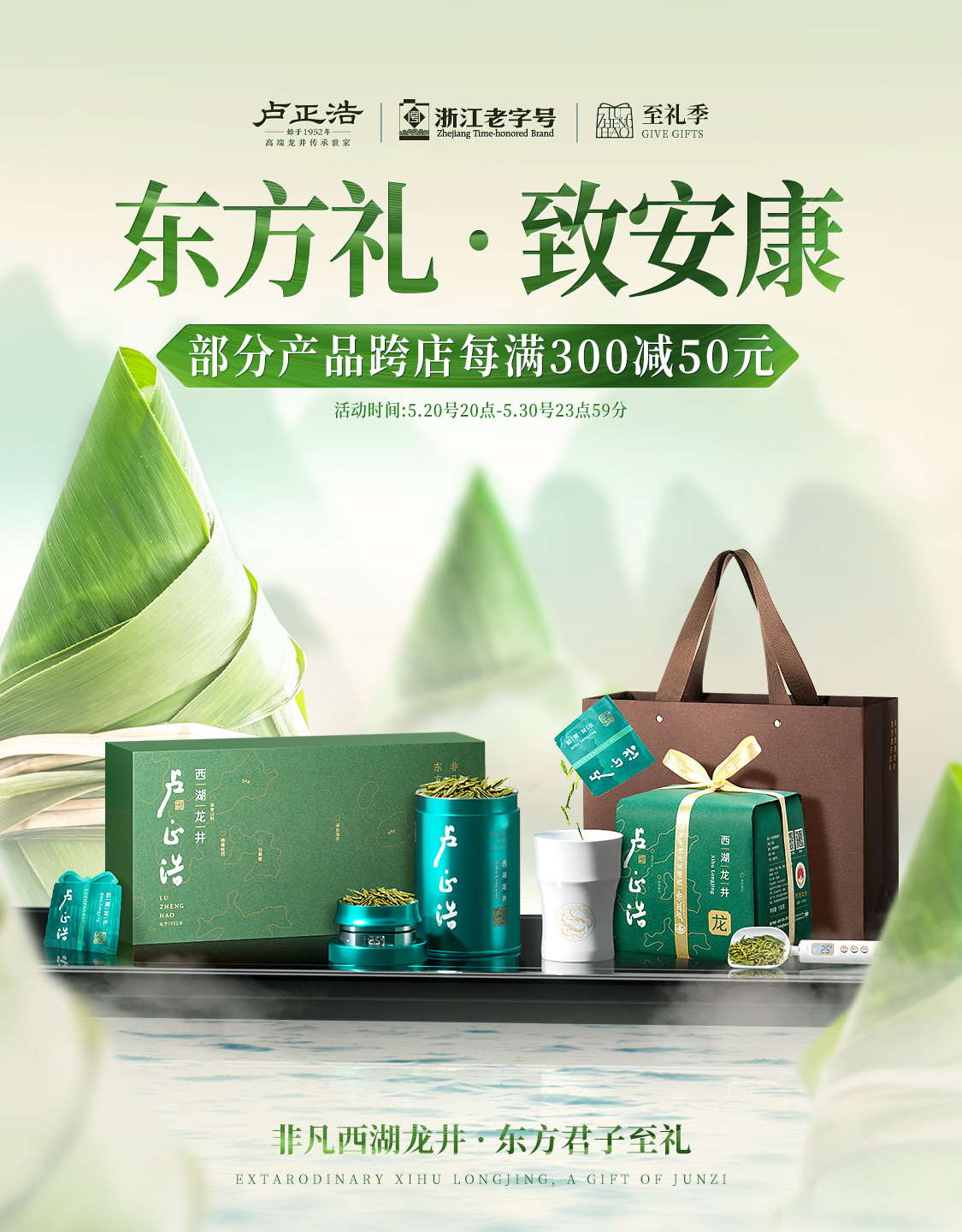 东方礼致安康海报